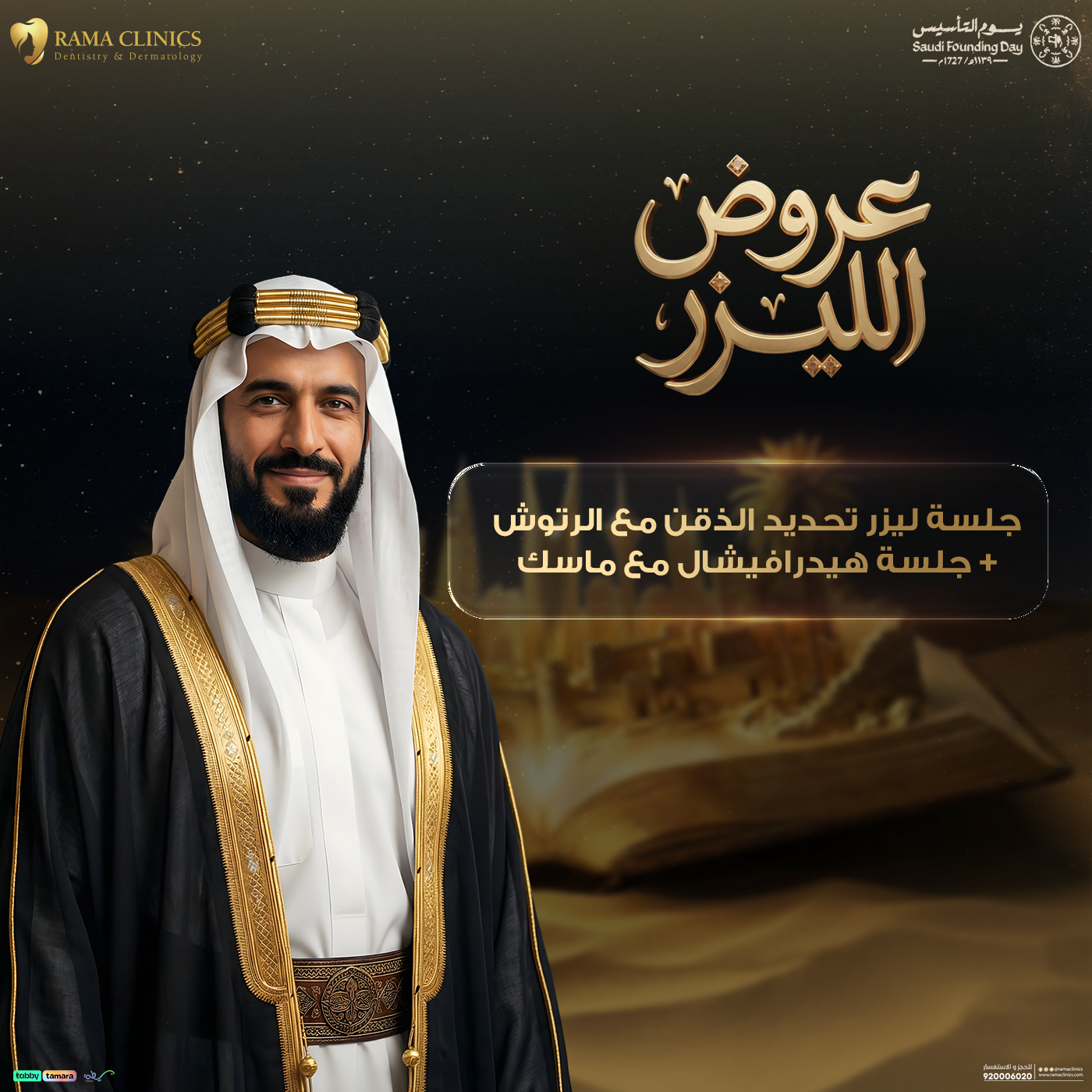 جلسة ليزر تحديد الذقن مع الرتوش + جلسة هيدرافيشال مع ماسك
