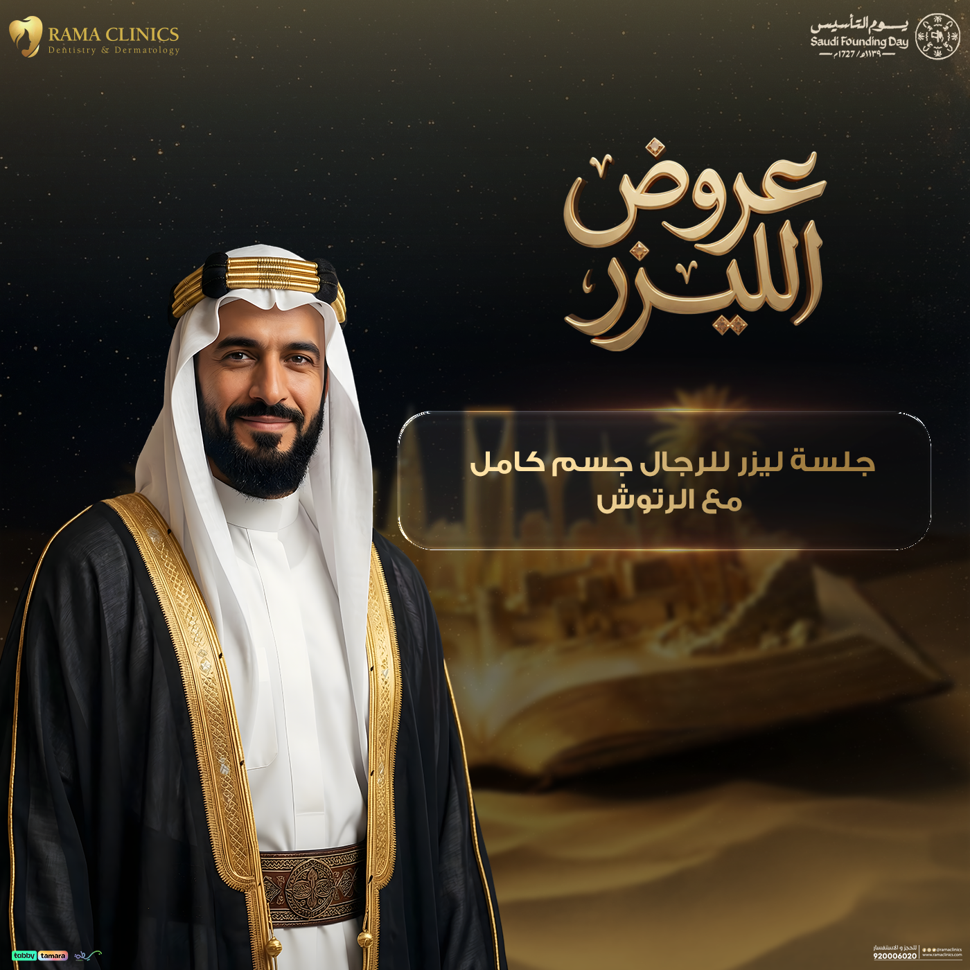 جلسة ليزر للرجال جسم كامل مع الرتوش