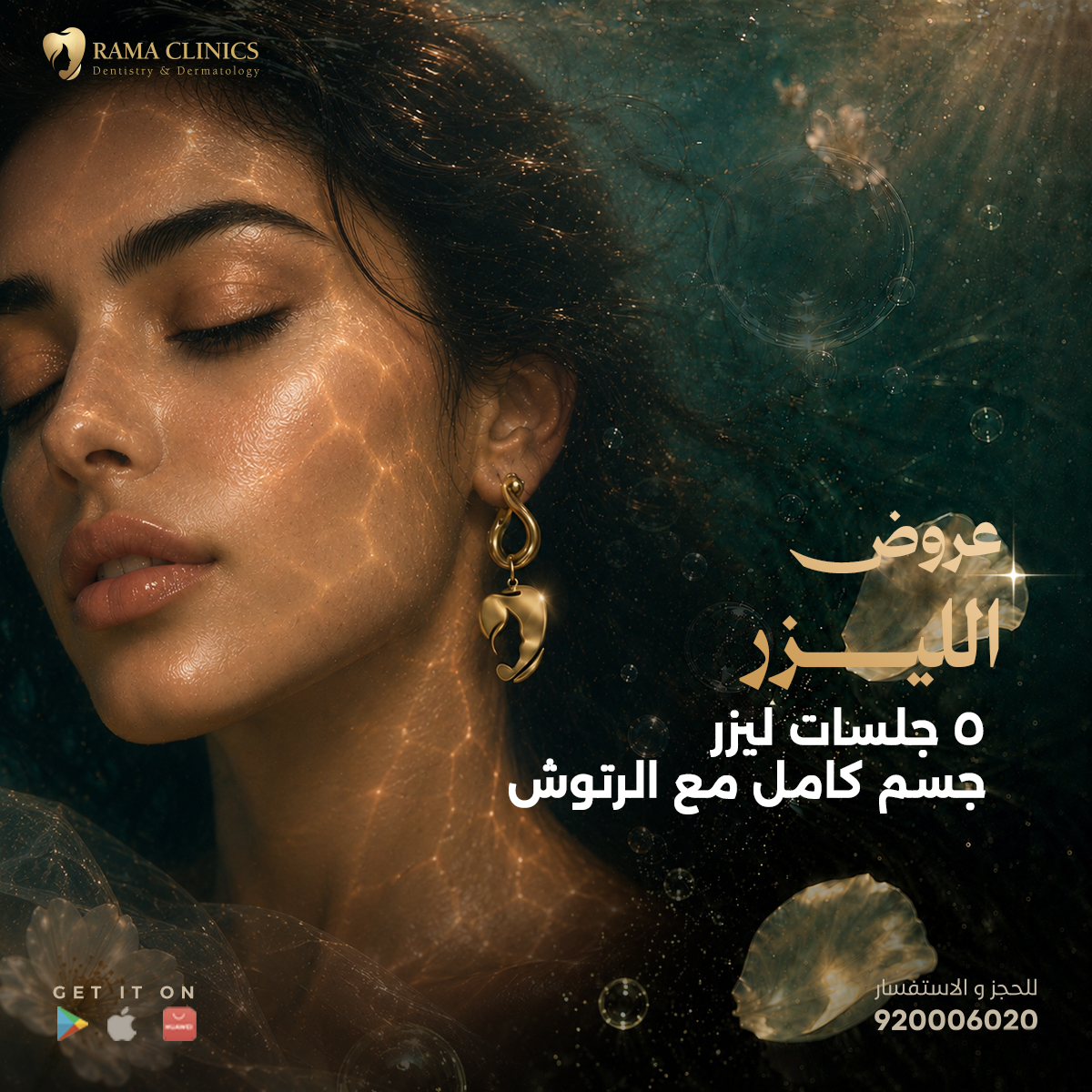 5 جلسات ليزر للسيدات جسم كامل مع الرتوش