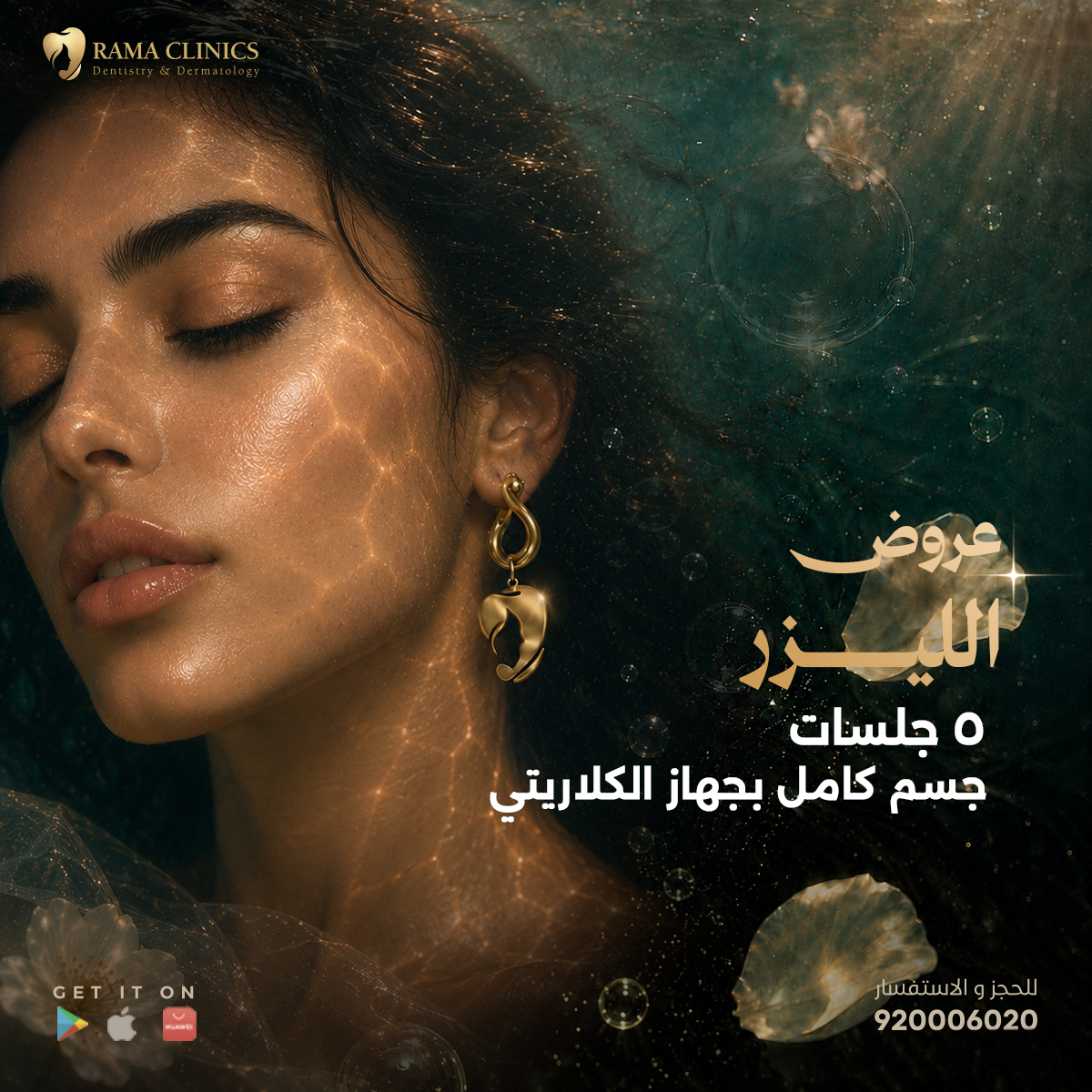 5 جلسات ليزر للسيدات جسم كامل بجهاز كلاريتي