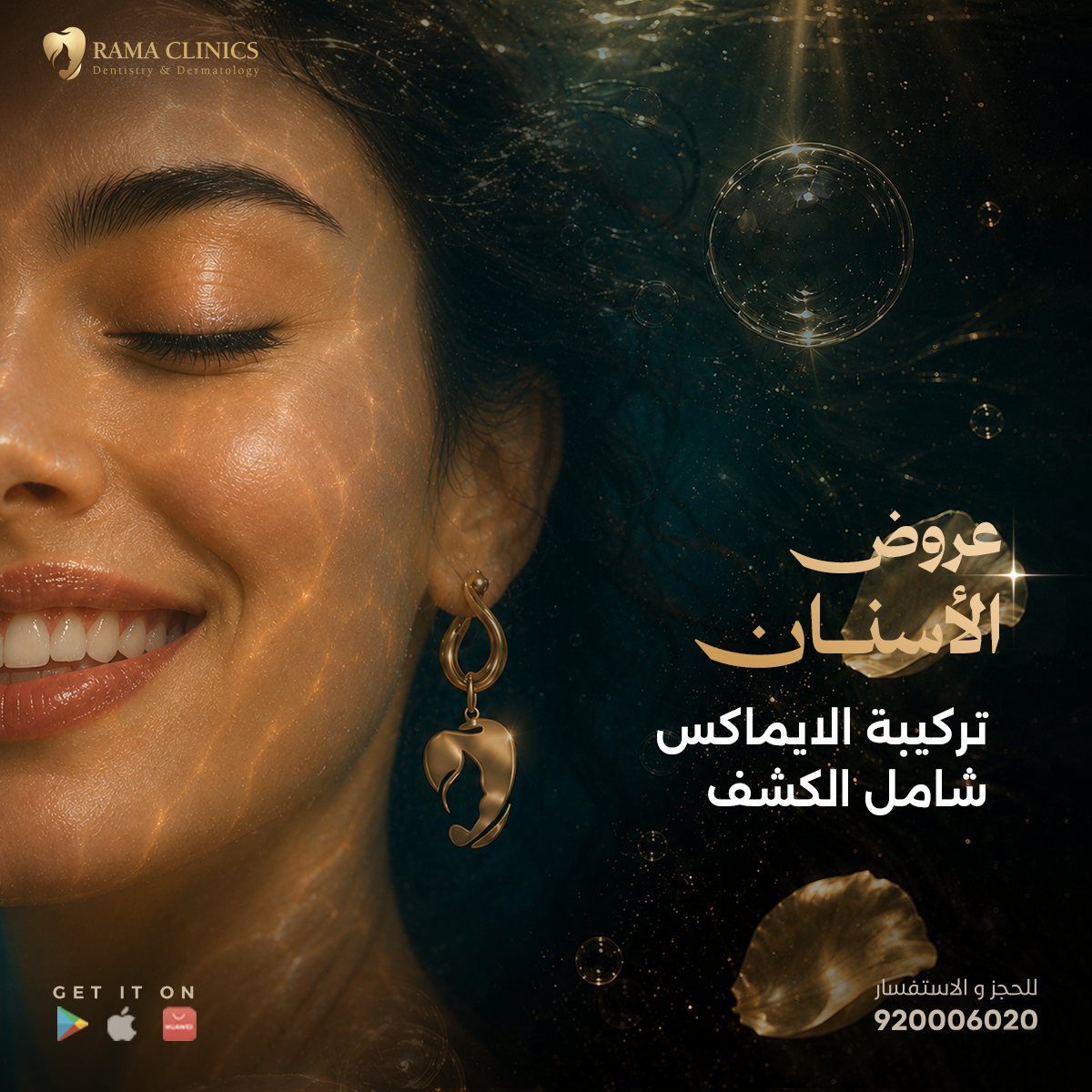 تركيبة الايماكس شامل الكشف