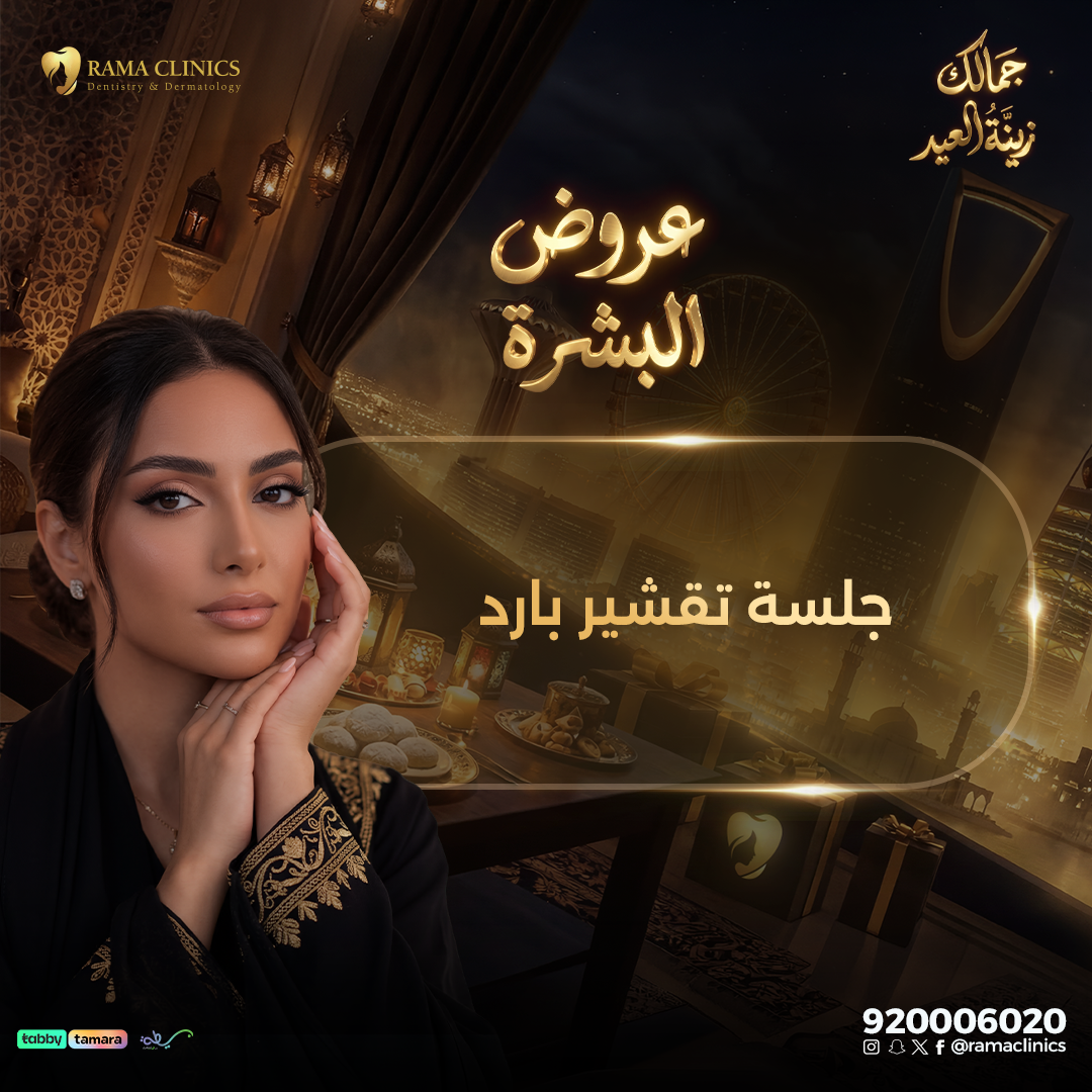 جلسة تقشير بارد (لوميكس)