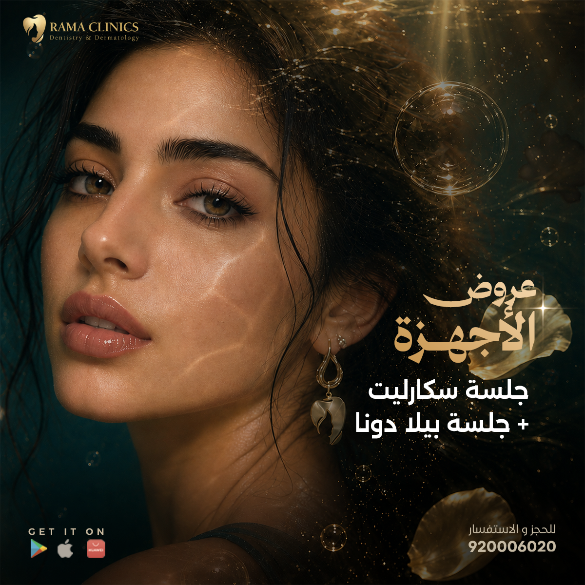 جلسة سكارليت + جلسة بيلا دونا