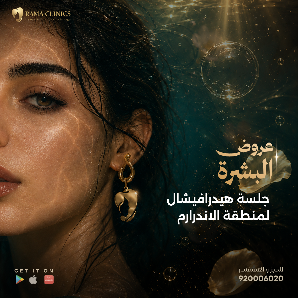 جلسة هيدرافيشال لمنطقة الاندرارم