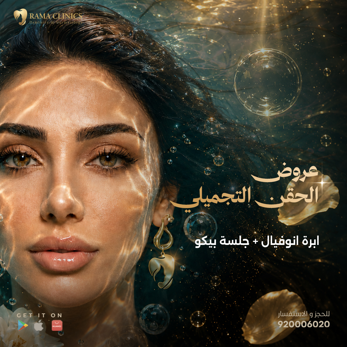 ابرة انوفيال + جلسة بيكو