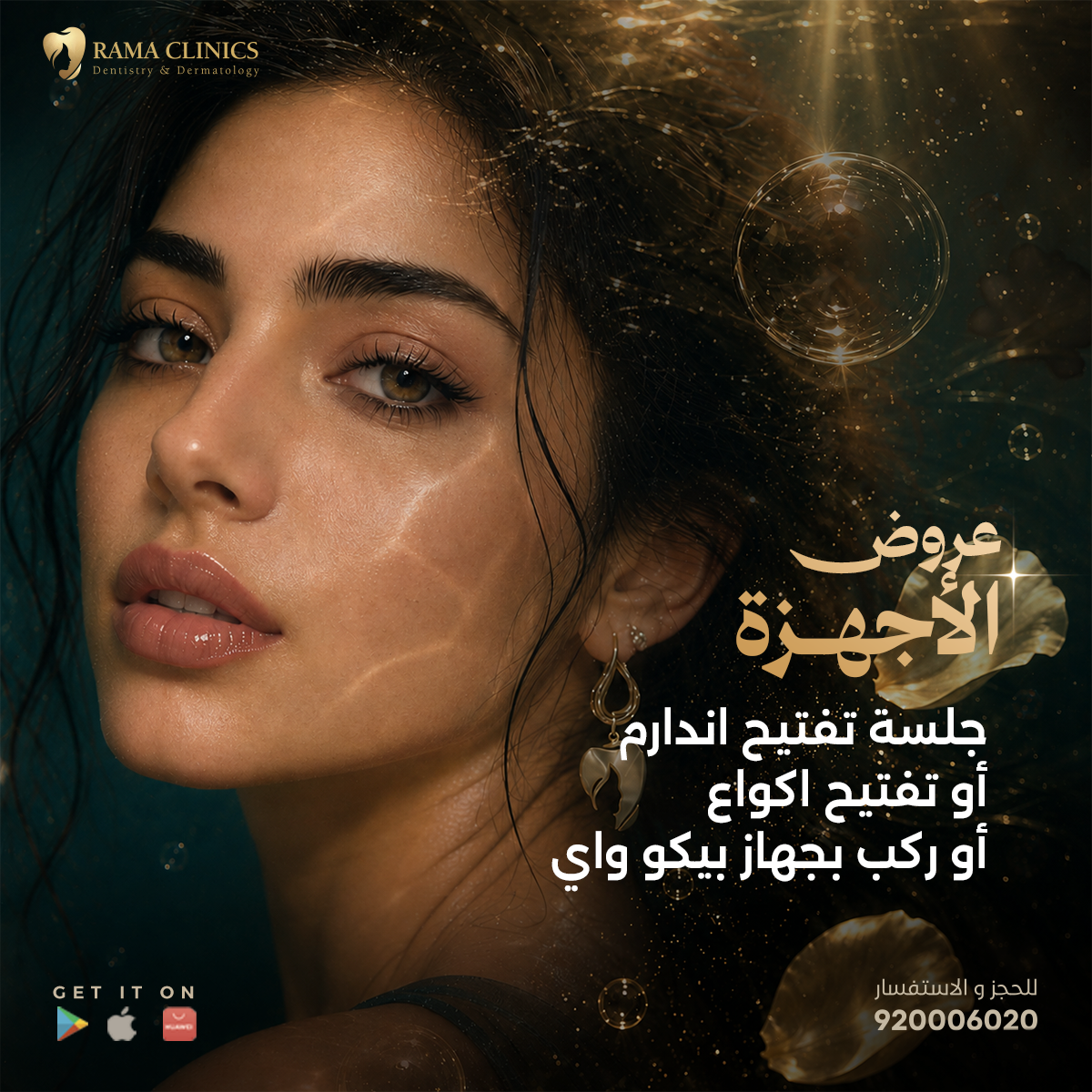 جلسة تفتيح اندارم أو تفتيح اكواع أو ركب بجهاز بيكو وي