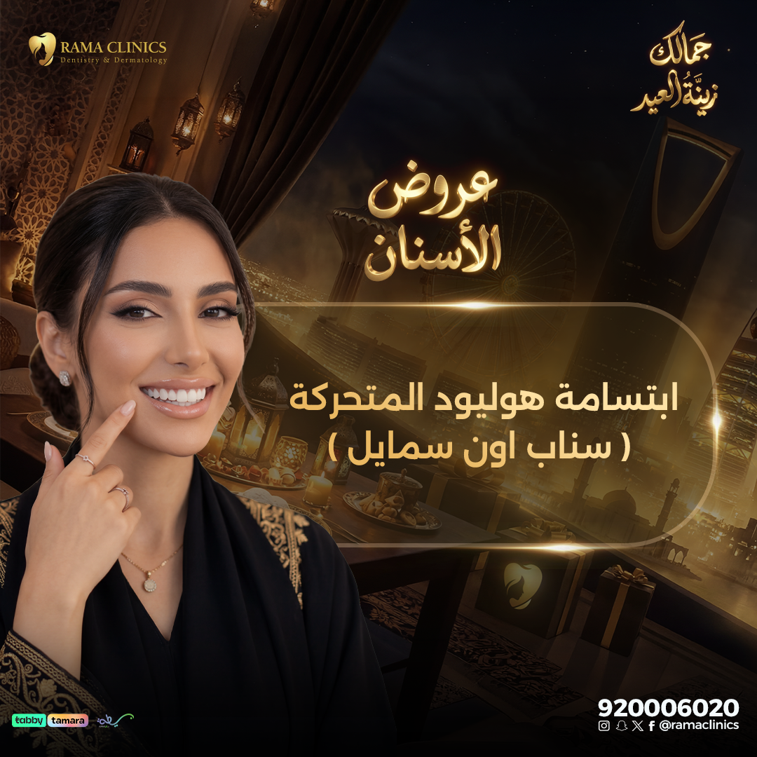 ابتسامة هوليود المتحركة ( سناب اون سمايل )