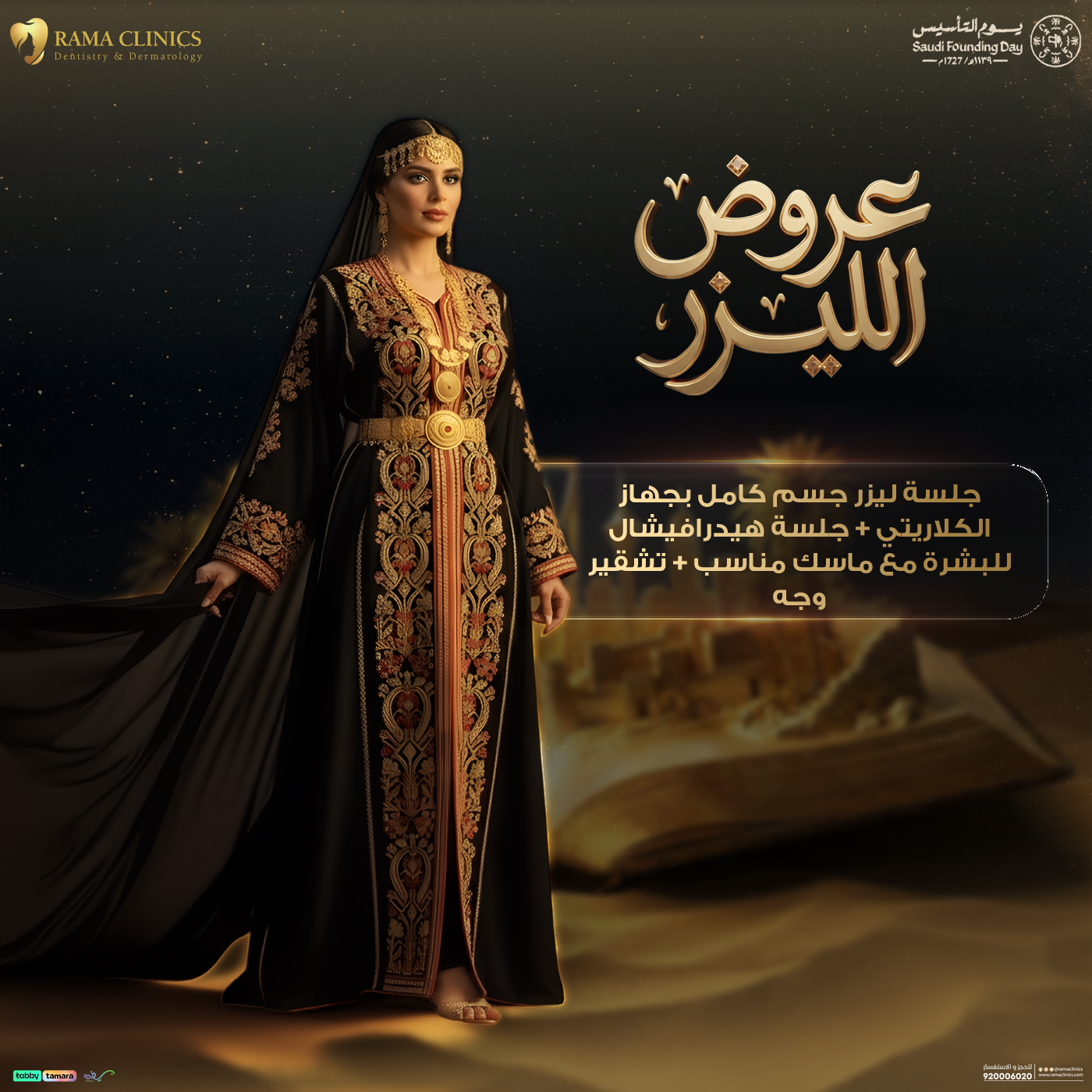 جلسة ليزر جسم كامل بجهاز الكلاريتي + جلسة هيدرافيشال للبشرة مع ماسك مناسب + تشقير وجه