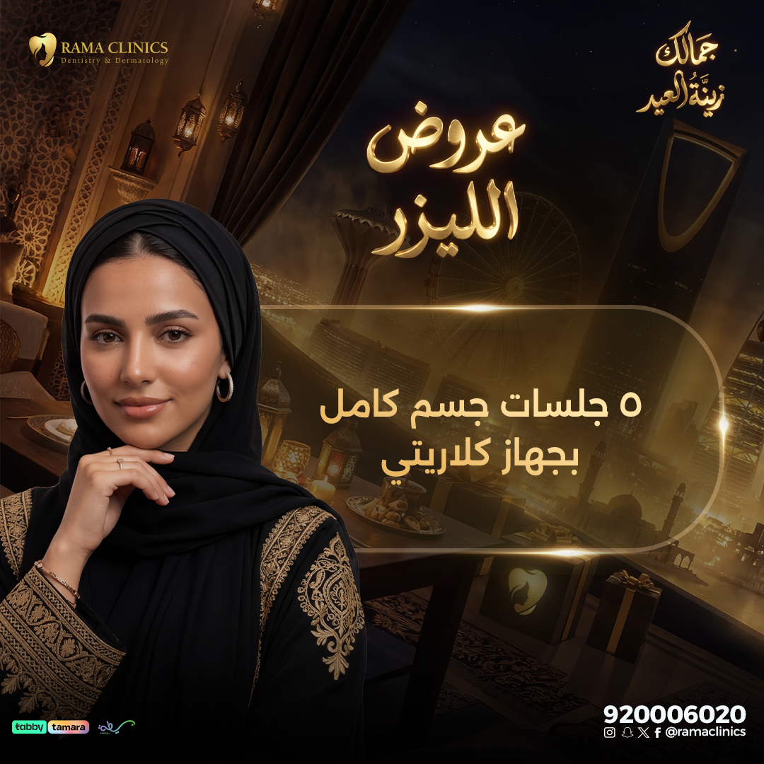 5 جلسات ليزر كامل الجسم للسيدات جهاز كلاريتي