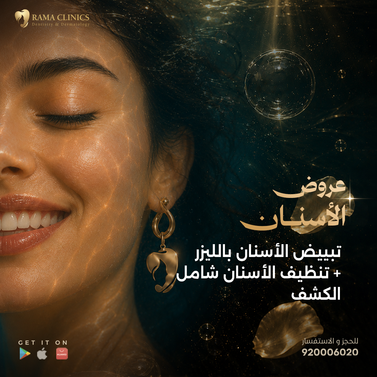 تبييض الأسنان بالليزر + تنظيف الأسنان شامل الكشف