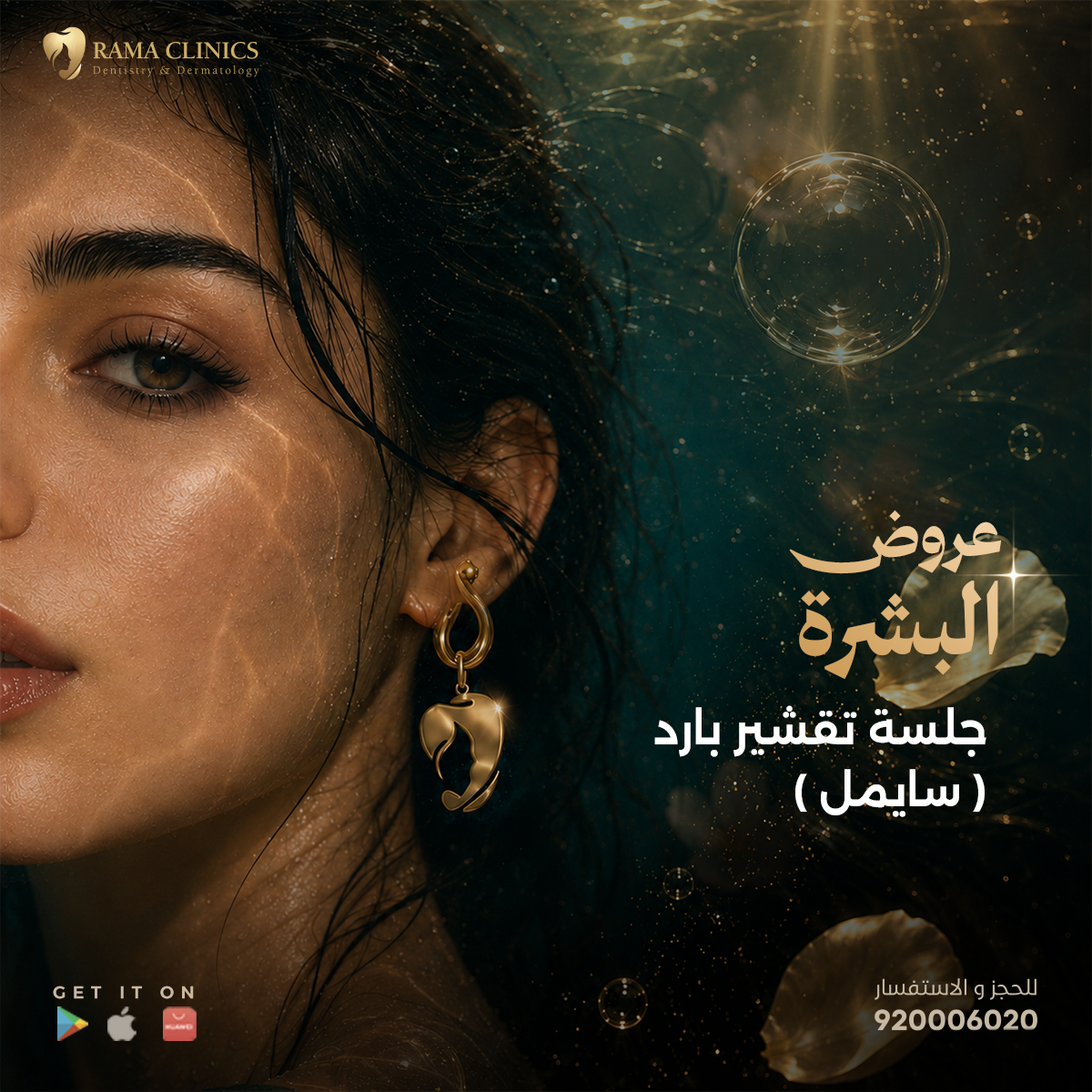 جلسة تقشير بارد ( سايمل )