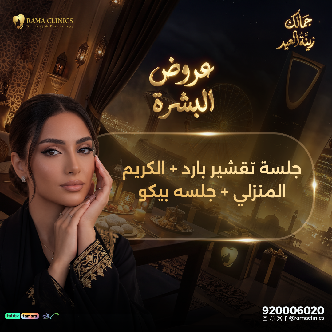 جلسة تقشير بارد + الكريم المنزلي + جلسه بيكو