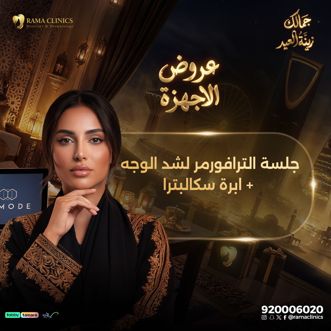 جلسة الترافورمر لشد الوجه + ابرة سكالبترا