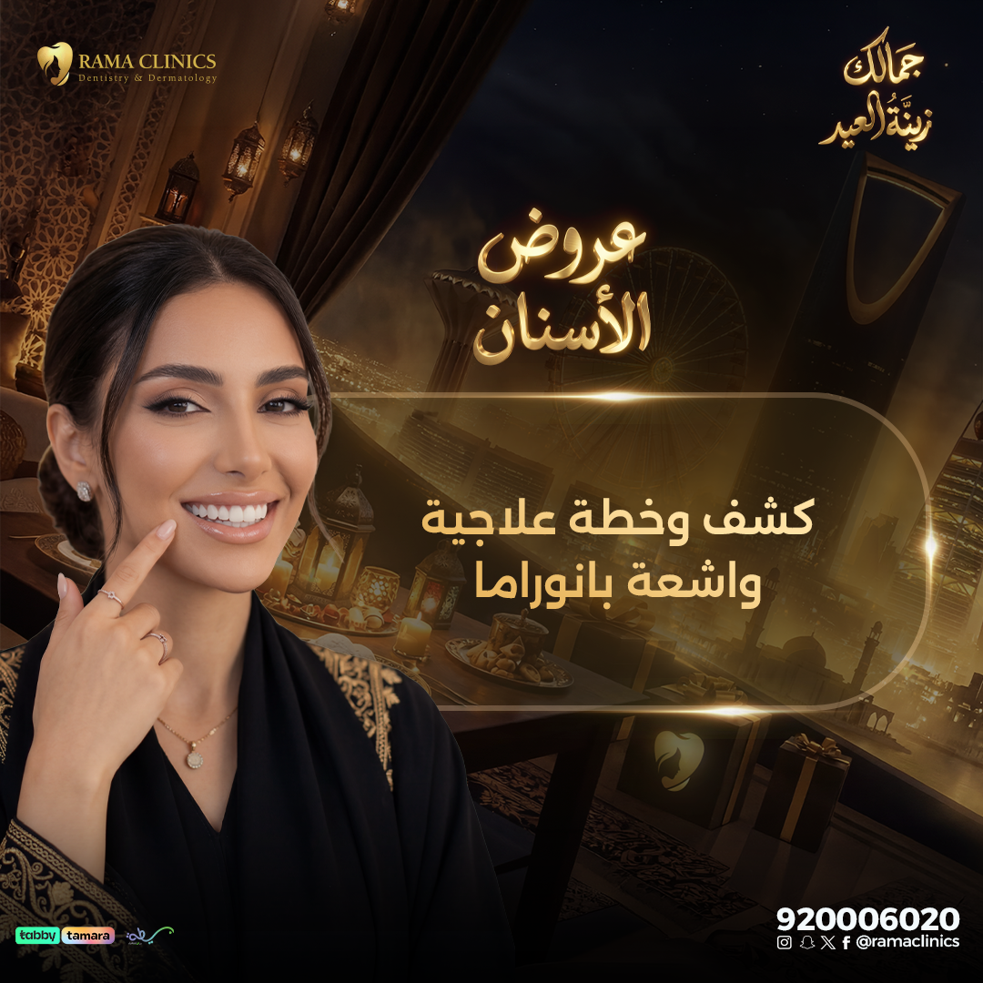 كشف وخطة علاجية واشعة  بانوراما