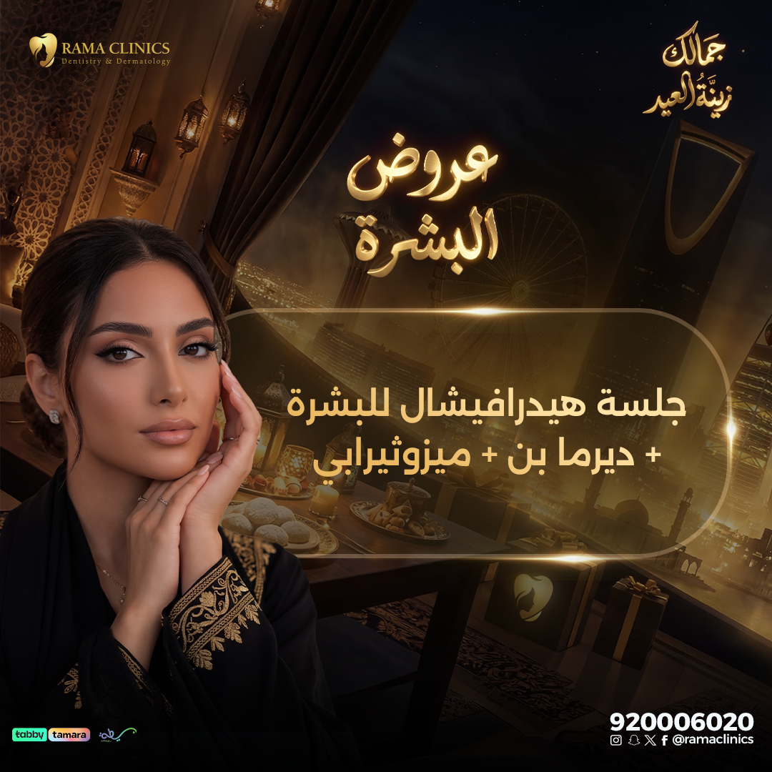 جلسة هيدرافيشال للبشرة + ديرما بن + ميزوثيرابي