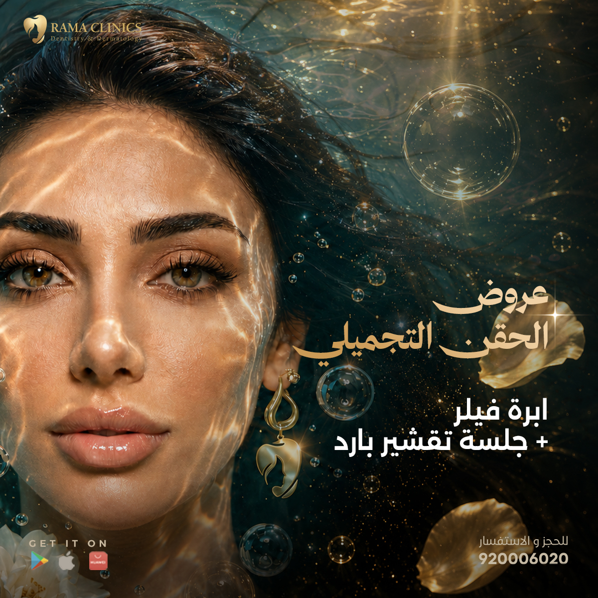 ابرة فيلر + جلسة تقشير بارد
