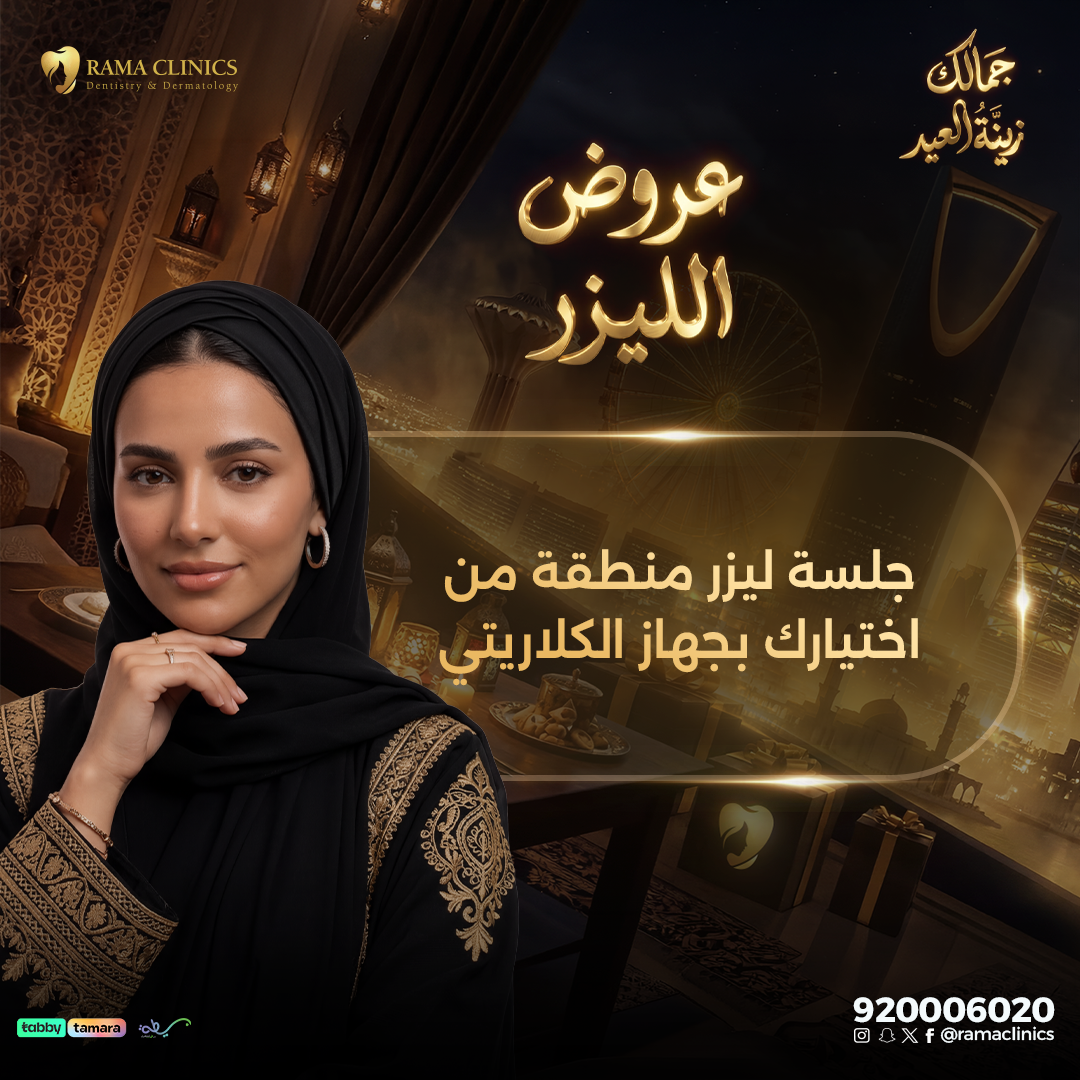 جلسة ليزر للسيدات لمنطقة - بيكيني أو أندرارم أو وجه - جهاز كلاريتي