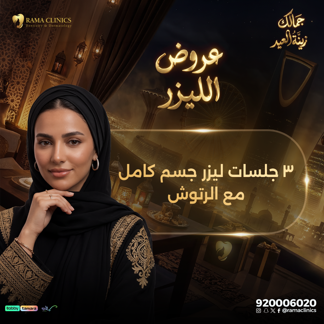 3 جلسات ليزر جسم كامل للسيدات مع الرتوش + جلسة تشقير وجه وحواجب