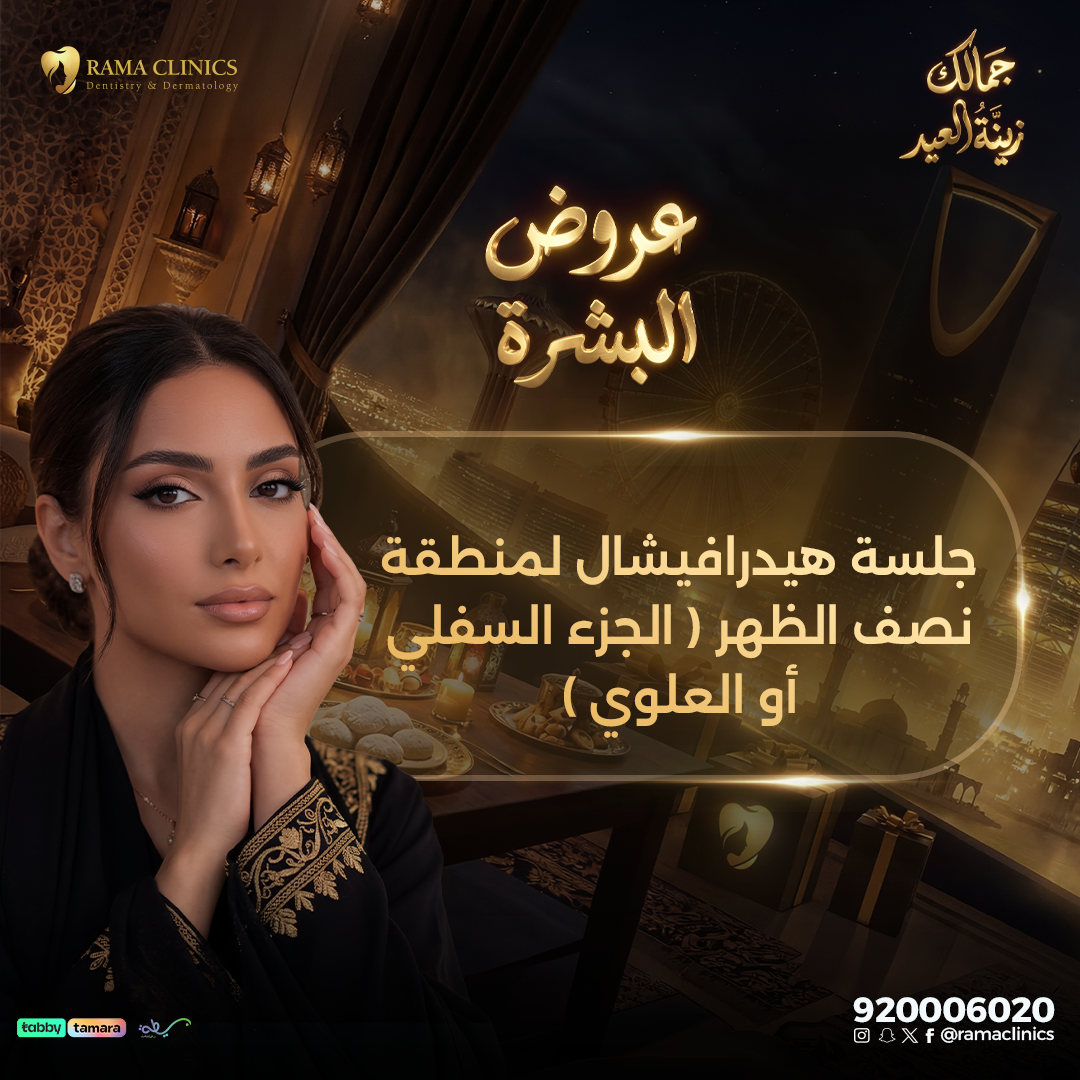 جلسة هيدرافيشال لمنطقة نصف الظهر ( الجزء السفلي أو العلوي )