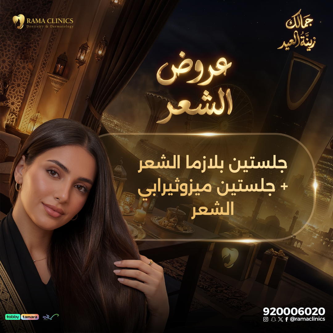 جلستين بلازما الشعر + جلستين ميزوثيرابي الشعر