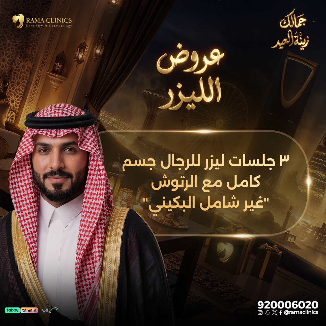 3 جلسات ليزر للرجال جسم كامل مع الرتوش "غير شامل البكيني"