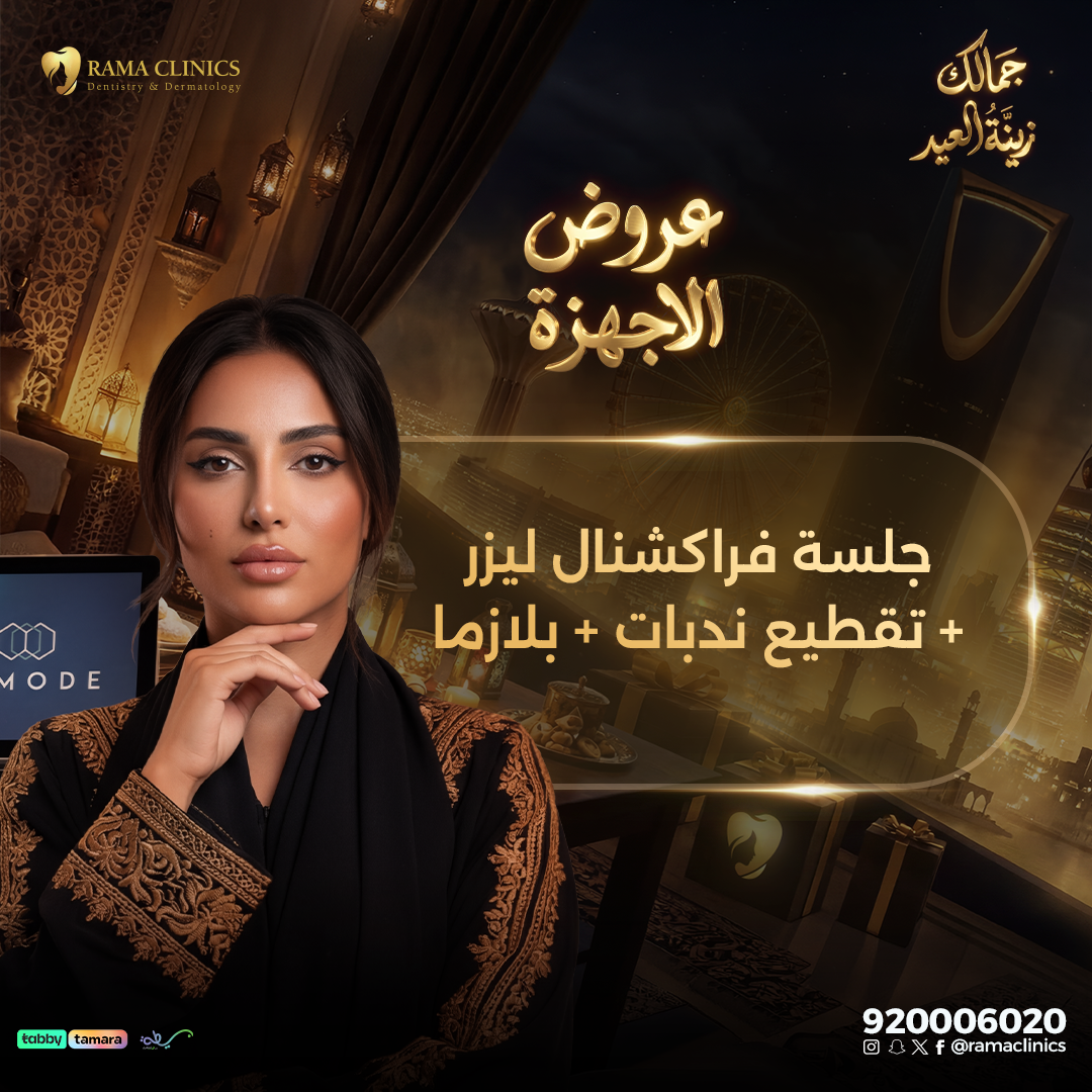 جلسة فراكشنال ليزر + تقطيع ندبات + بلازما