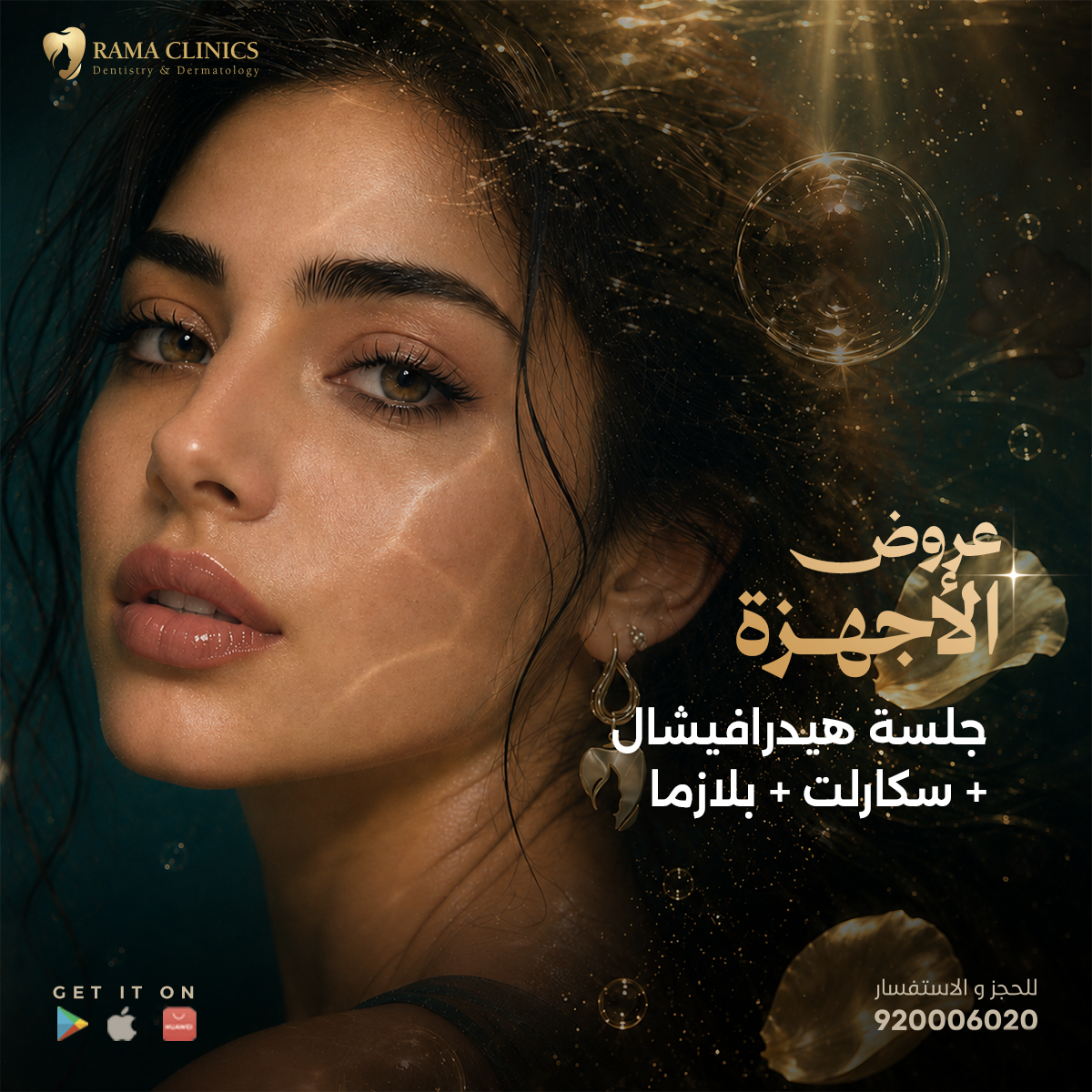 جلسة هيدرافيشال + سكارلت + بلازما