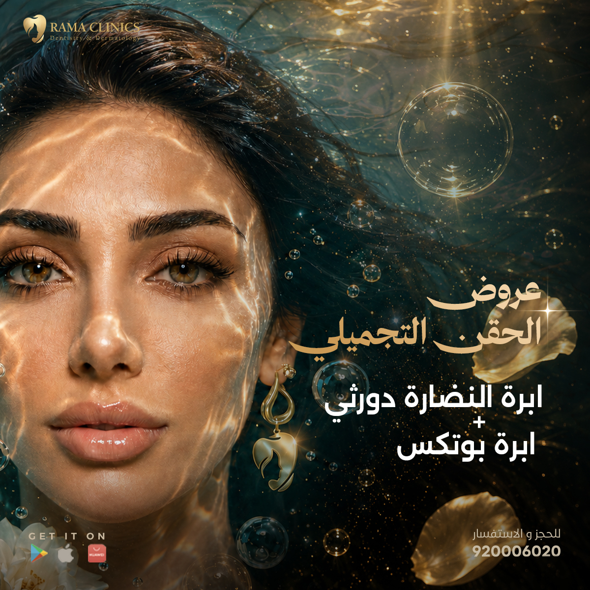 ابرة النضارة دورثي + ابرة بوتكس