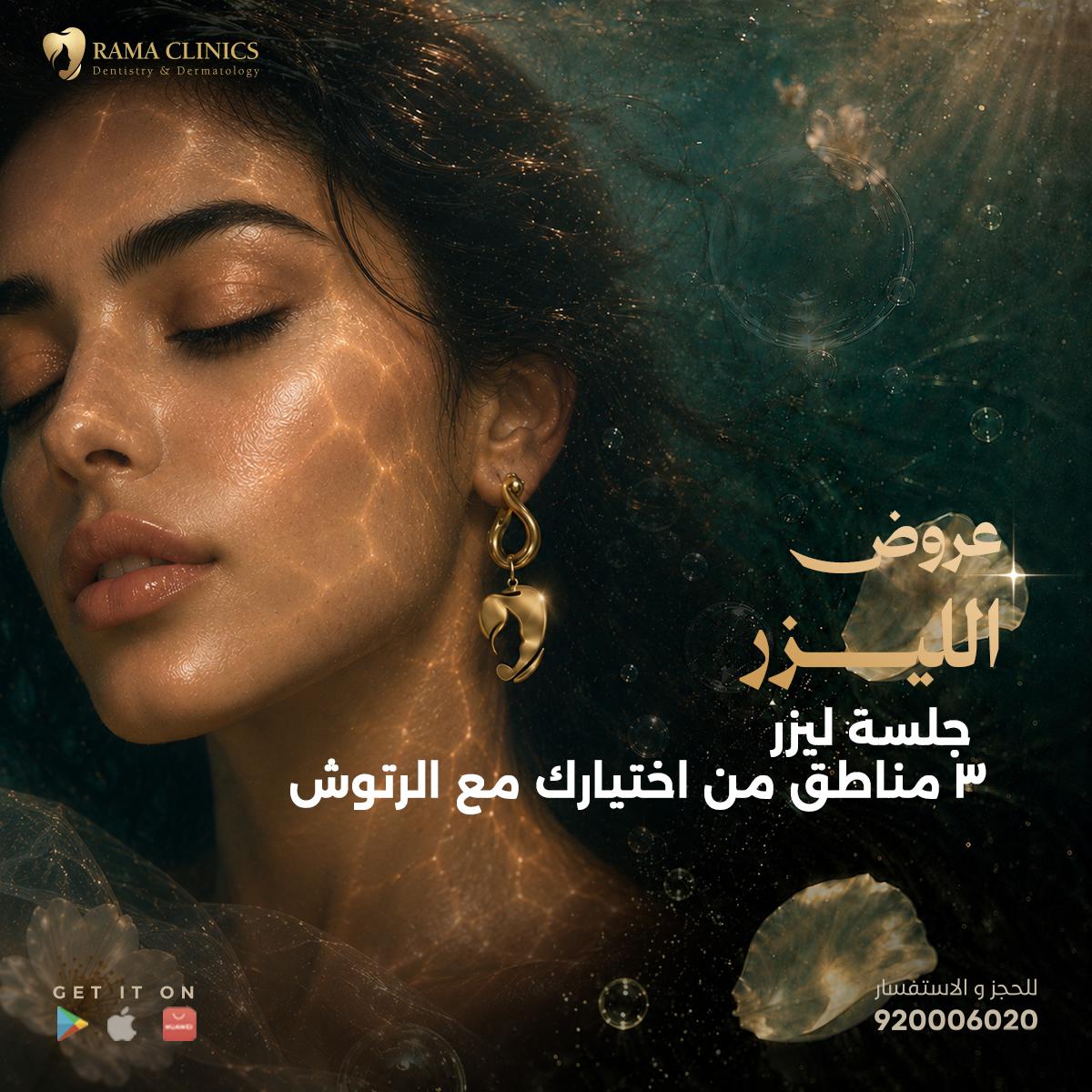 جلسة ليزر للسيدات 3 مناطق من اختيارك مع الرتوش