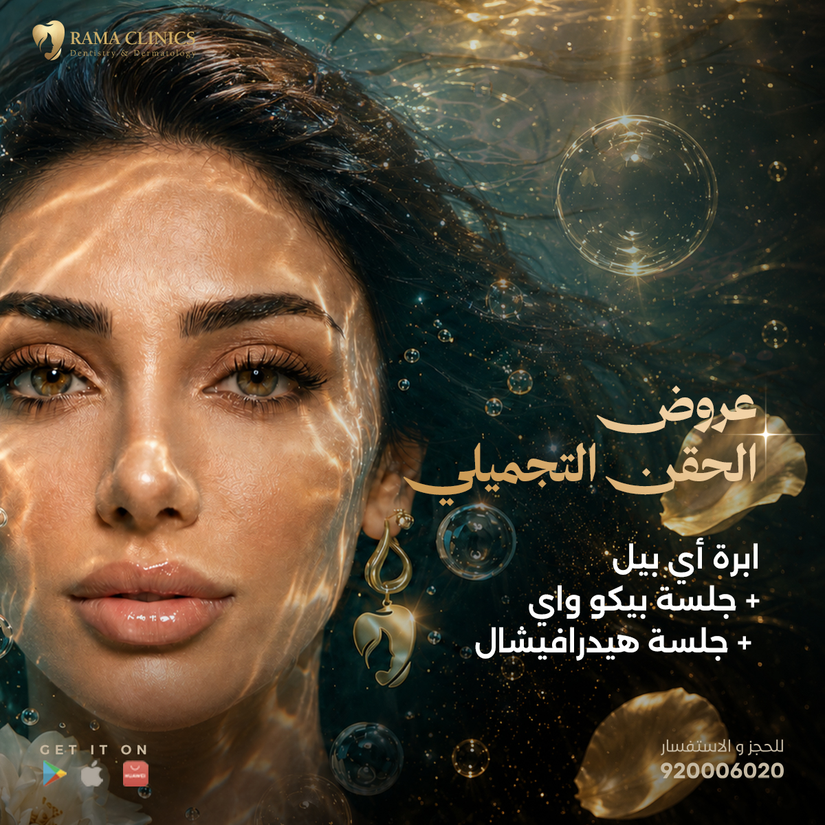 ابرة أي بيل + جلسة بيكواي + جلسة الهيدرافيشال