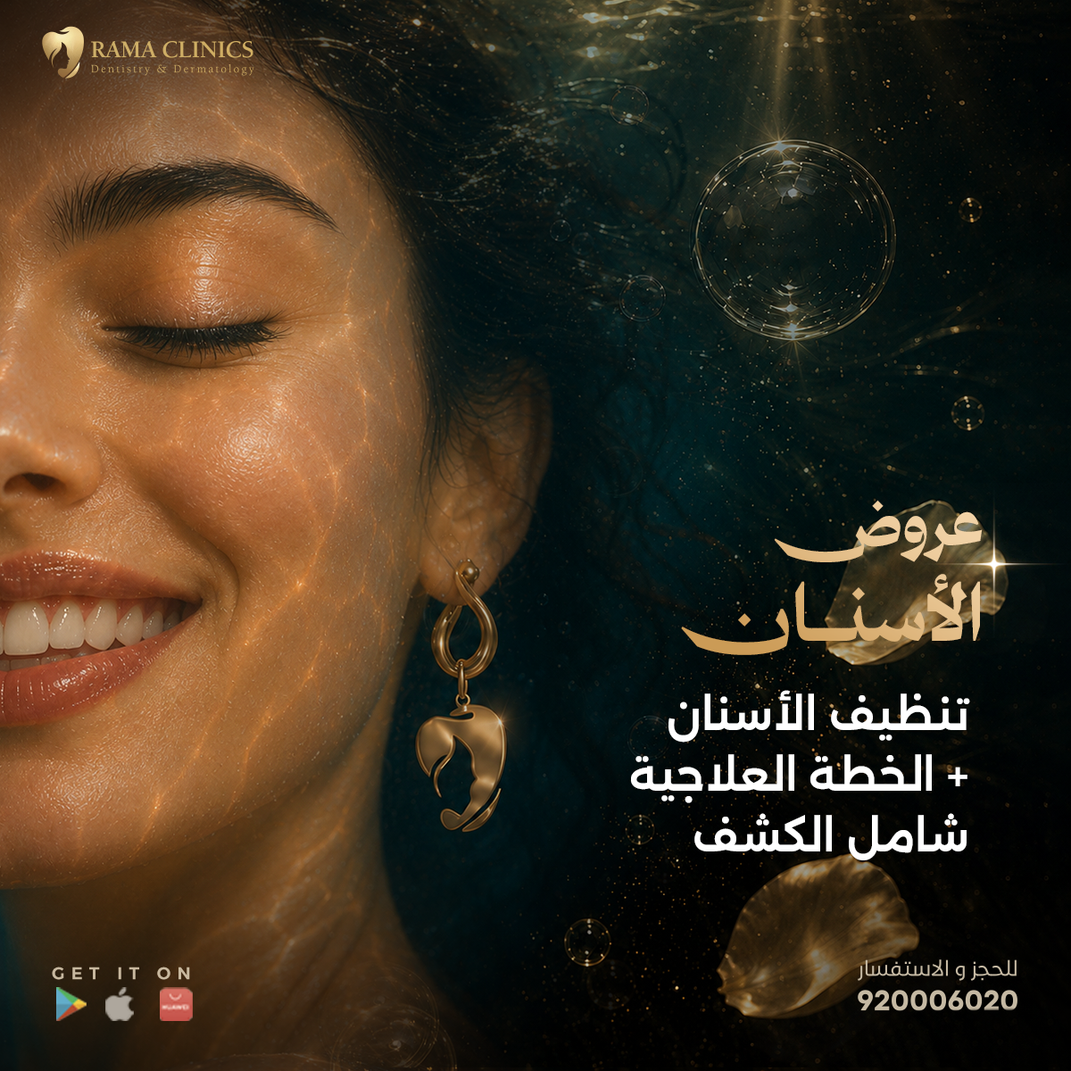 تنظيف الأسنان + الخطة العلاجية شامل الكشف