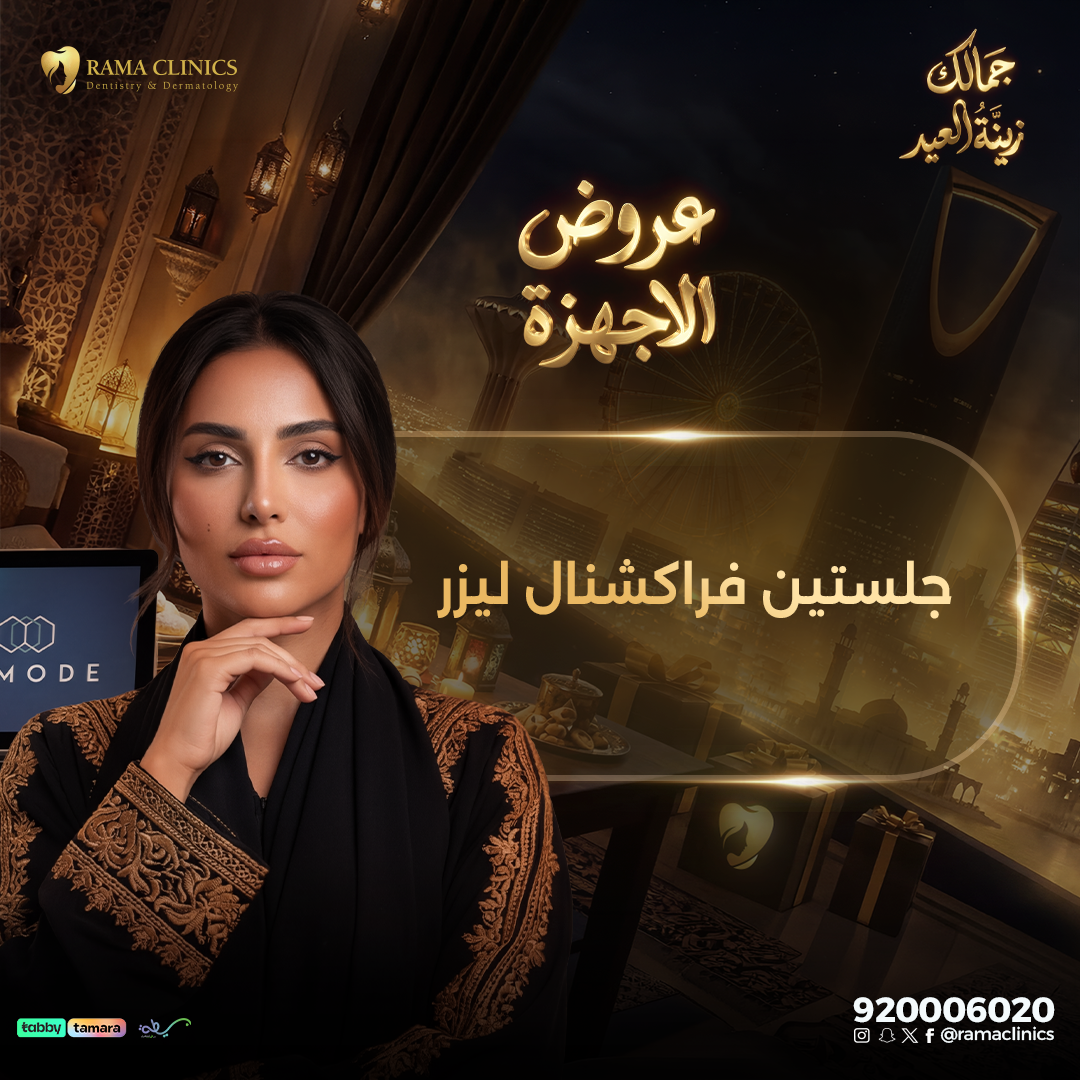 جلستين فراكشنال ليزر