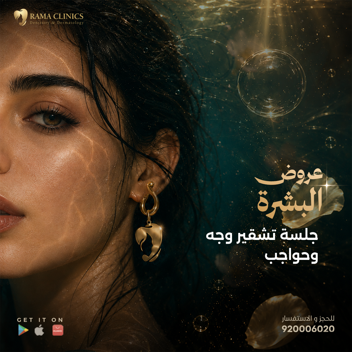 جلسة تشقير وجه وحواجب