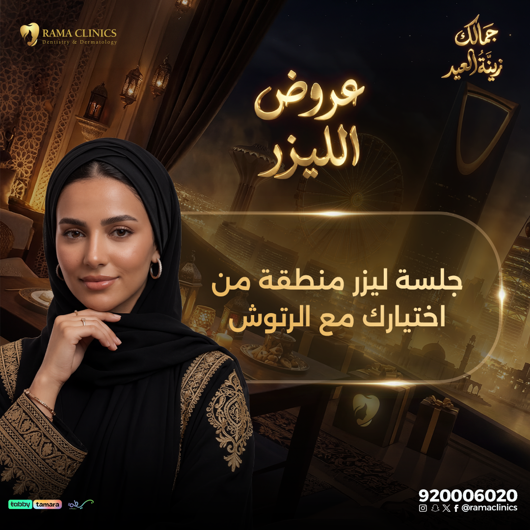 جلسة ليزر للسيدات لمنطقة من اختيارك مع الرتوش ( بكيني - اندرارم - شنب )