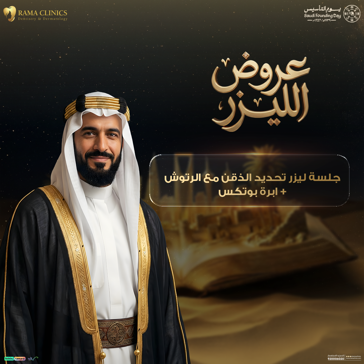 جلسة ليزر تحديد الذقن مع الرتوش + ابرة بوتكس