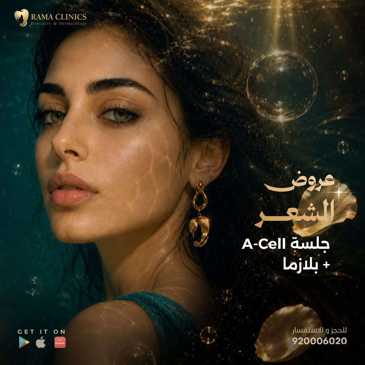 جلسة A-Cell + بلازما