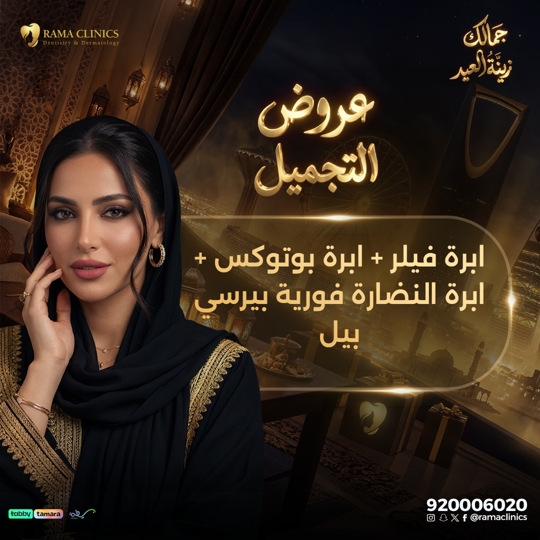 ابرة فيلر + ابرة بوتوكس + ابرة النضارة فورية بيرسي بيل