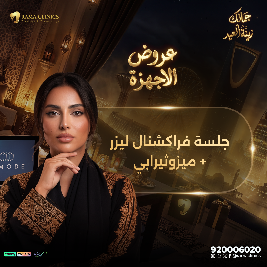 جلسة فراكشنال ليزر + ميزوثيرابي