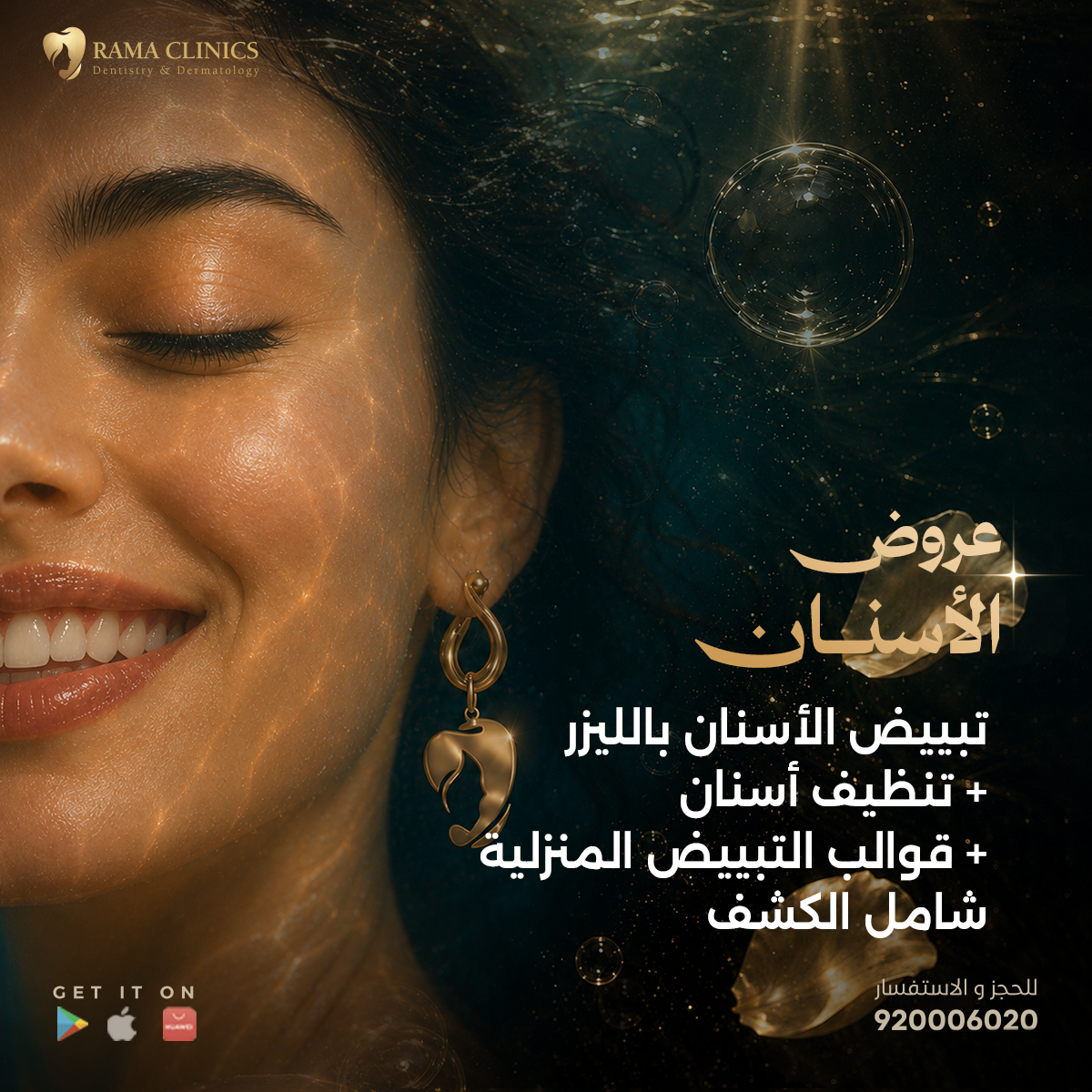 تبييض الأسنان بالليزر + تنظيف أسنان + قوالب التبييض المنزلية شامل الكشف