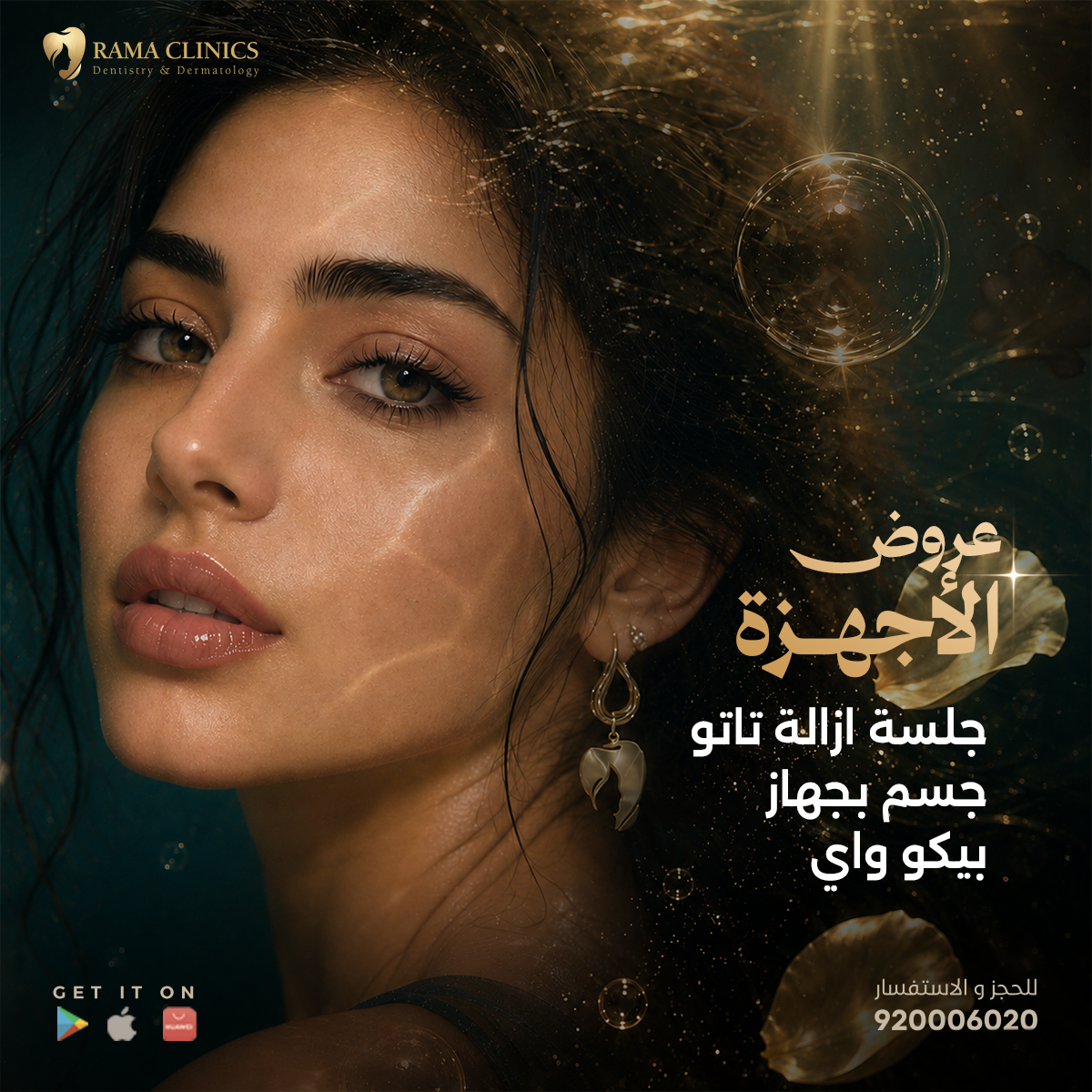 جلسة ازالة تاتو جسم بجهاز بيكو وي