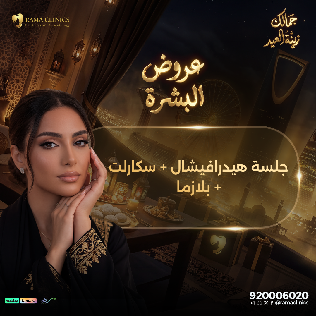 جلسة هيدرافيشال + سكارلت + بلازما