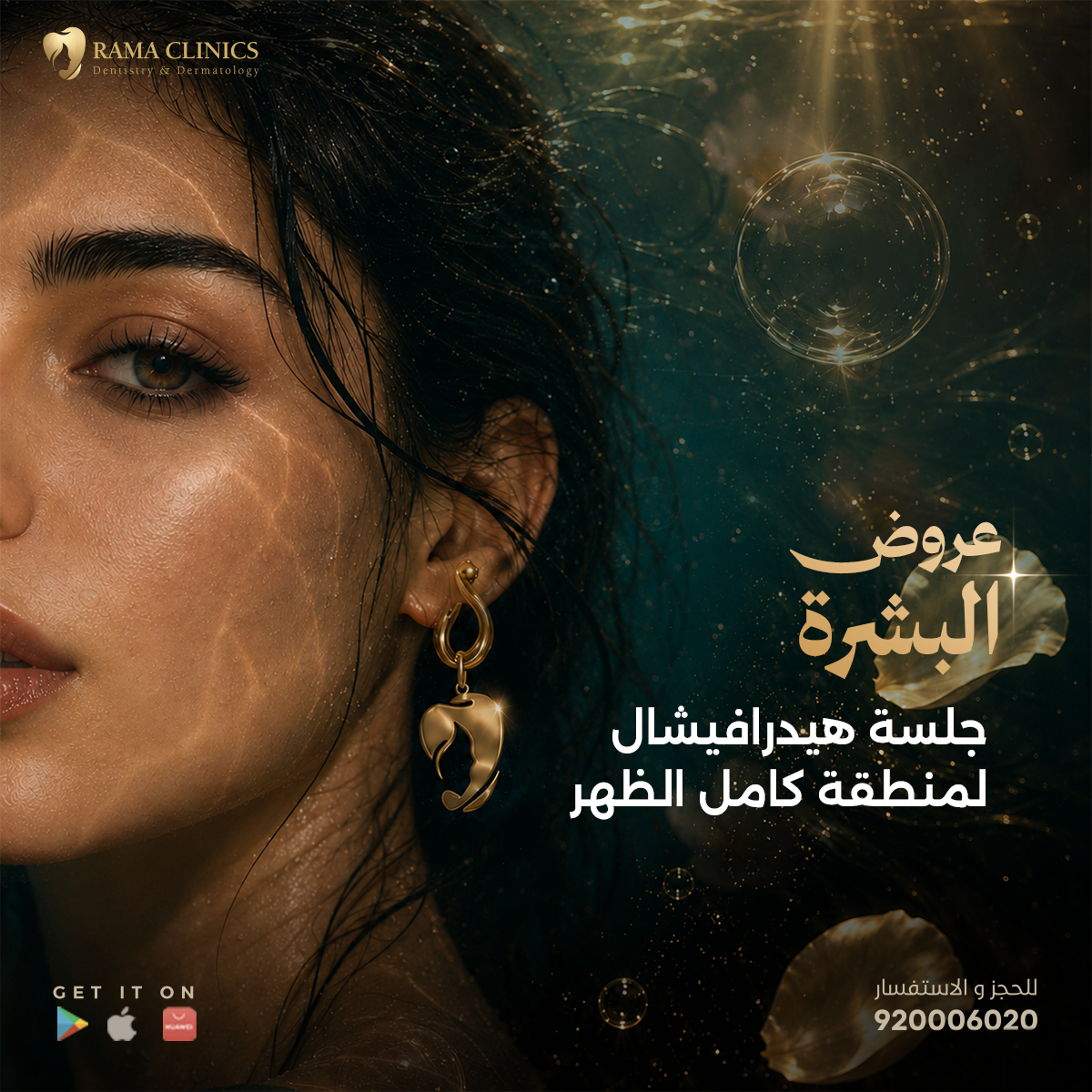 جلسة هيدرافيشال لمنطقة كامل الظهر