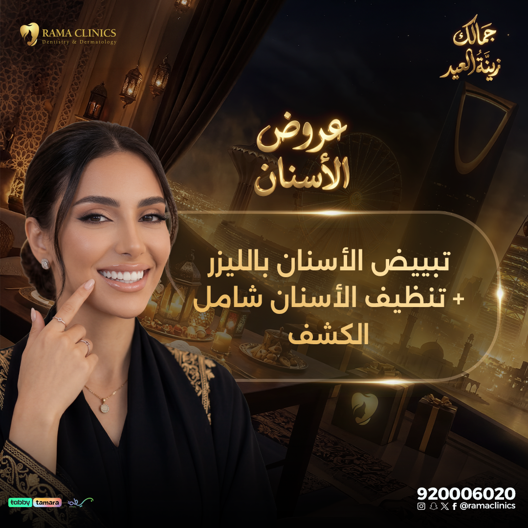 تبييض الأسنان بالليزر + تنظيف الأسنان شامل الكشف