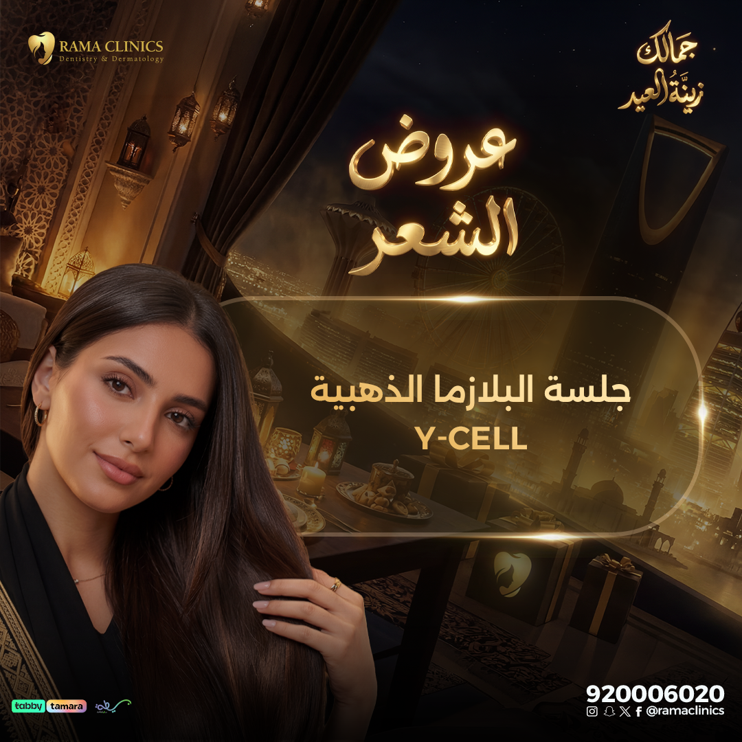 جلسة البلازما الذهبية Y-Cell