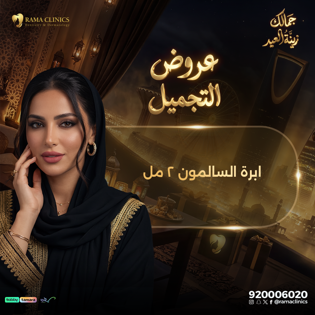 ابرة السالمون 2 مل