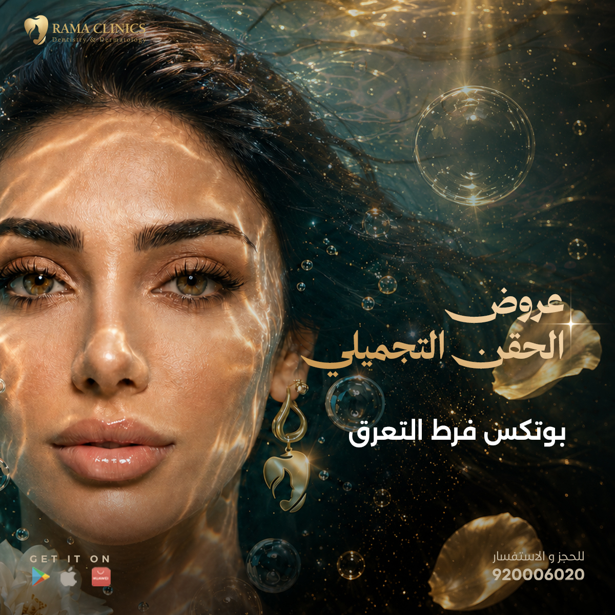 بوتكس فرط التعرق