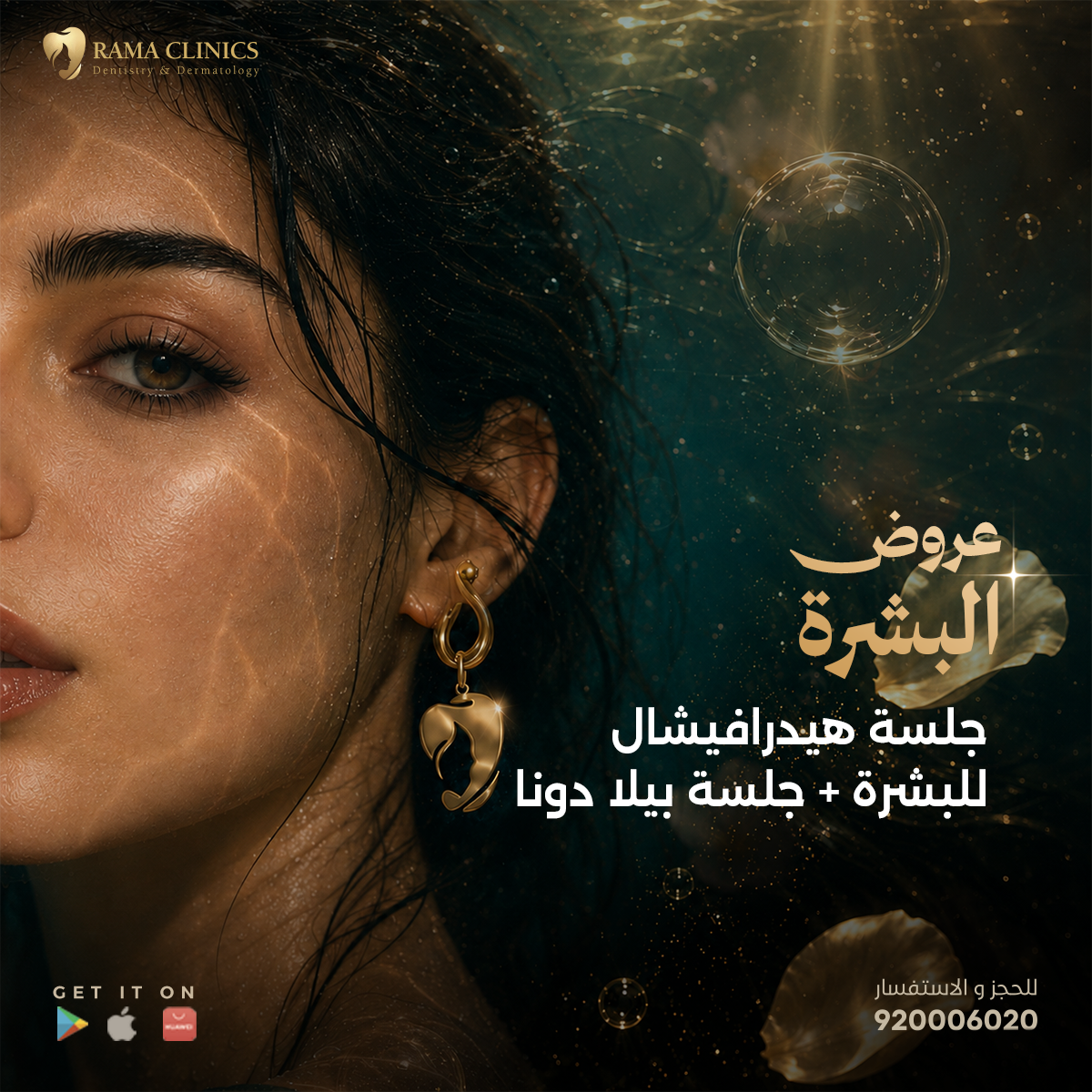 جلسة هيدرافيشال للبشرة + جلسة بيلا دونا