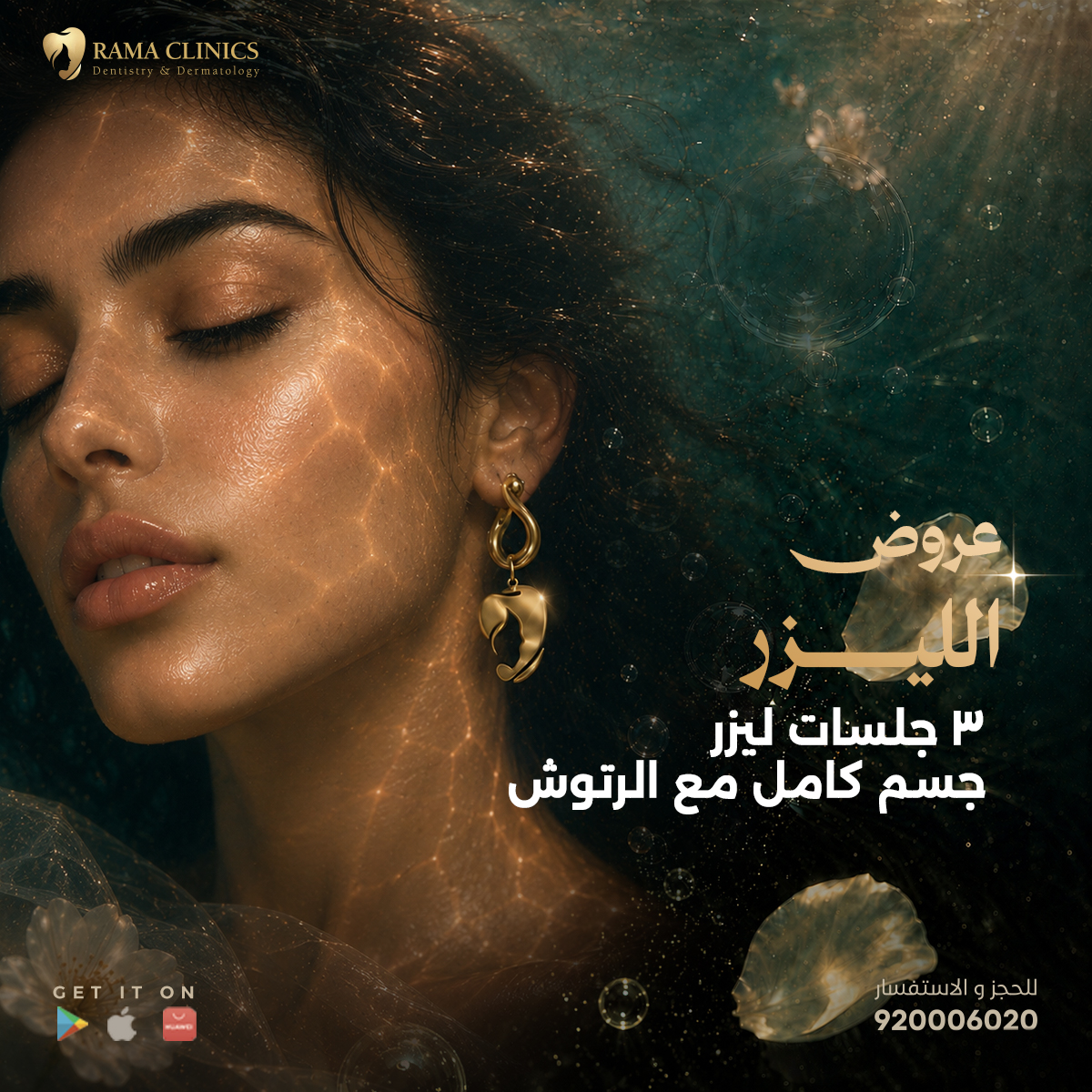 3 جلسات ليزر للسيدات جسم كامل مع الرتوش