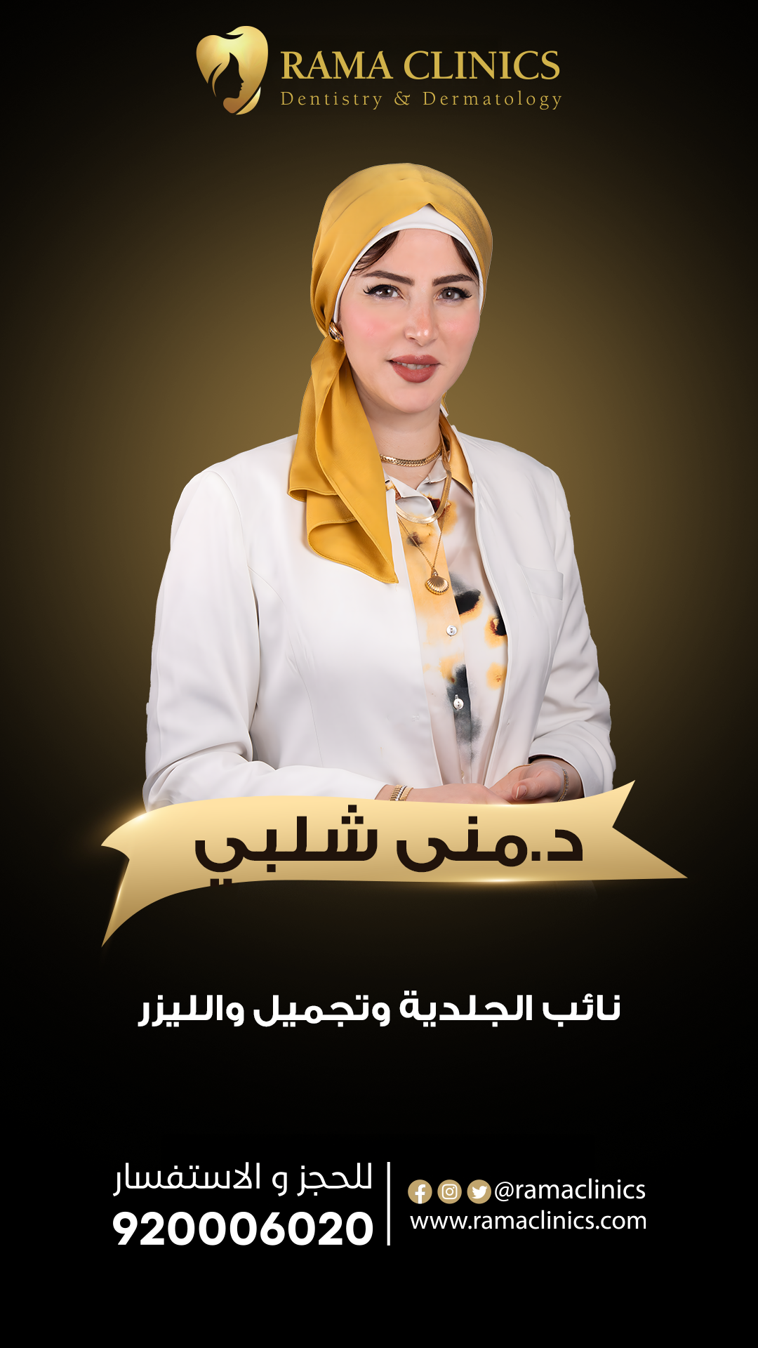 د. منى شلبي